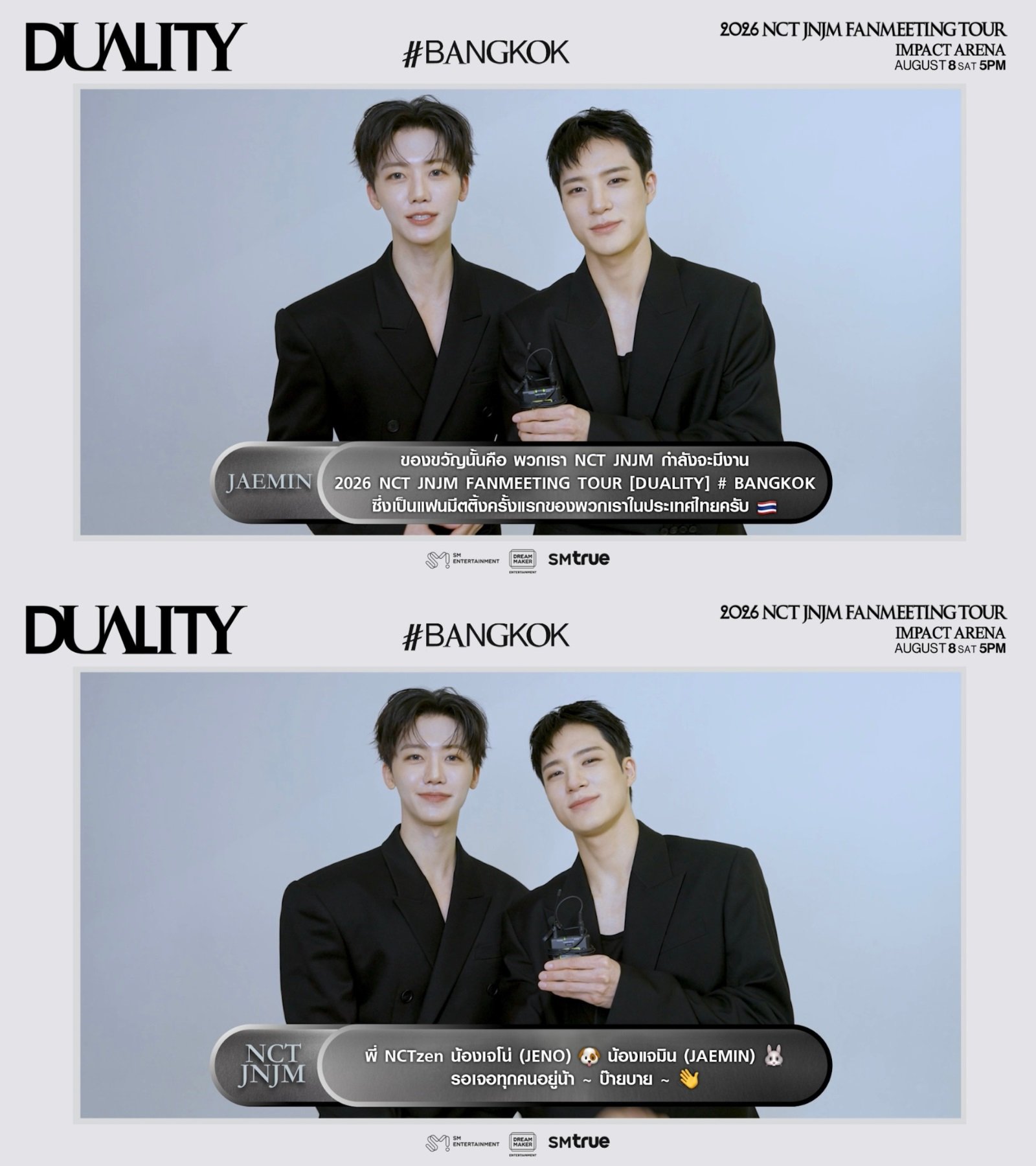 NCT JNJM (เอ็นซีที เจโน่แจมิน) ส่งคลิปสุดพิเศษ ชวนพิสูจน์การรวมตัวที่ดีที่สุดในทุกด้านครั้งแรกใน "2026 NCT JNJM FANMEETING TOUR [DUALITY] # BANGKOK" นับถอยหลังก่อนจองบัตร 5-7 มิถุนายนนี้!